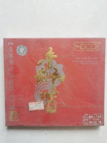 未拆封音乐CD，金筝银胡铜琵琶（一），超前艺术制作原装正版珍藏，图片即是实物，详见图，拍后不议价不退换