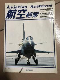 航空档案 总第186.197期合订本