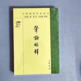 肇论校释