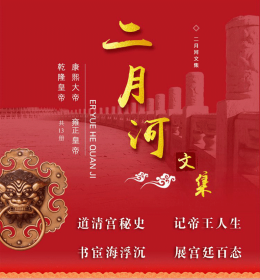 雍正皇帝(3册) 9787535477705 二月河 长江文艺出版社