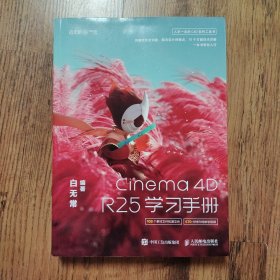 Cinema 4D R25学习手册