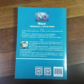 Maya三维建模技法从入门到实战（微课视频版）