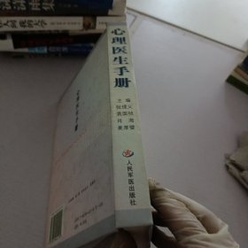 心理医生手册