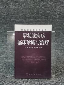 常见病临床诊疗丛书：前列腺疾病临床诊断与治疗