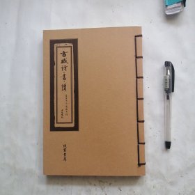 古城诗书情