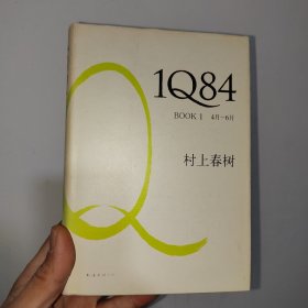 1Q84 BOOK 1：4月～6月      b