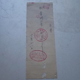 民国时期（枫叶烟收据）贴印花税票，盖有天津市人民政府财政局核讫章