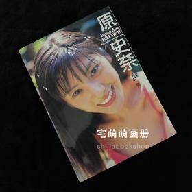 原史奈写真集 Fumina Hara PURE SWEET