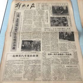 生日老报纸：1982年3月2日解放日报