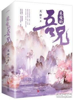 亲爱的吾兄（套装共2册）赵英博、代云帆、吴芊盈主演同名影视剧