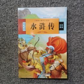 中国古典四大名著 三国演义 红楼梦 西游记 水浒传（全4册）