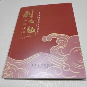 “剧之魅”探秘锡剧  美术馆活动策划与导读系列