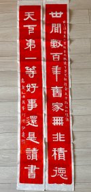 伊秉绶对联，世间数百年旧家无非积德，天下第一等好事还是读书。