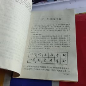 怎样写好钢笔字