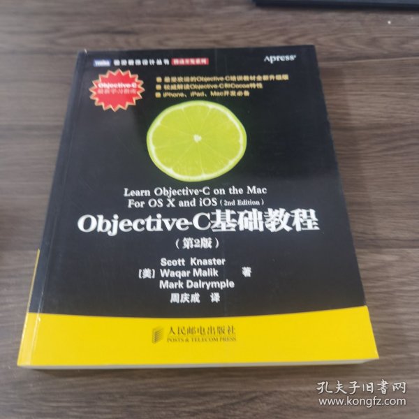 Objective-C基础教程 第2版