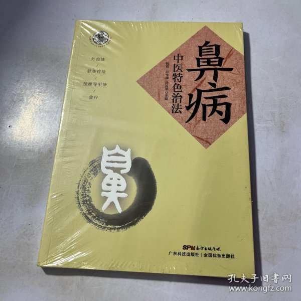 鼻病中医特色治法 