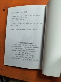 少儿百科全书 名胜典故 .