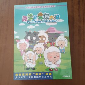 喜羊羊与灰太狼DVD-93碟精装