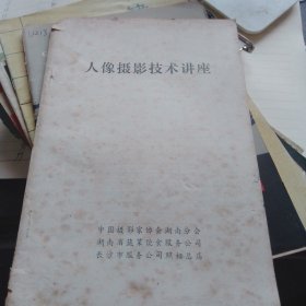 人像摄影技术讲座