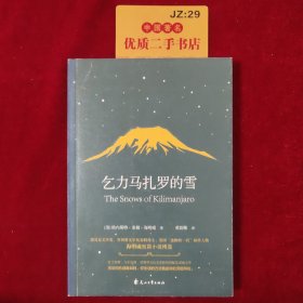 乞力马扎罗的雪