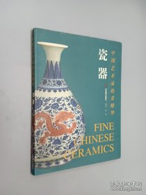 中国艺术品拍卖精华·瓷器