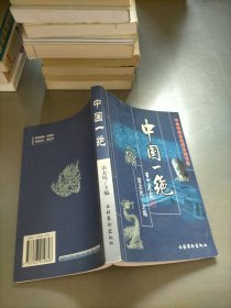 中央電視臺(tái)電視系列節(jié)目:中國(guó)一絕