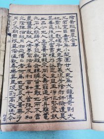 绘图缀白裘，初集、八集原装两册全