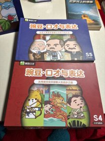 S4豌豆.口才与表达9册、S5豌豆.口才与表达12册、S5作品小报6册（共27册）