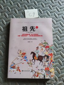 祖先（套装共4册）