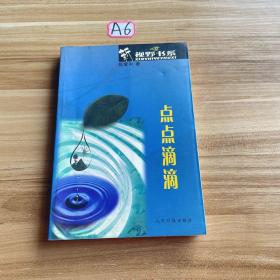 點(diǎn)點(diǎn)滴滴