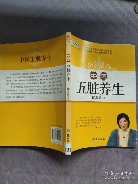 山东教育电视台《名家论坛》书系：中医五脏养生 （修订版）