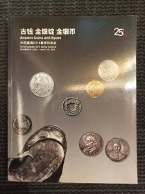 中国嘉德2018春季拍卖会 古钱、金银锭、金银币