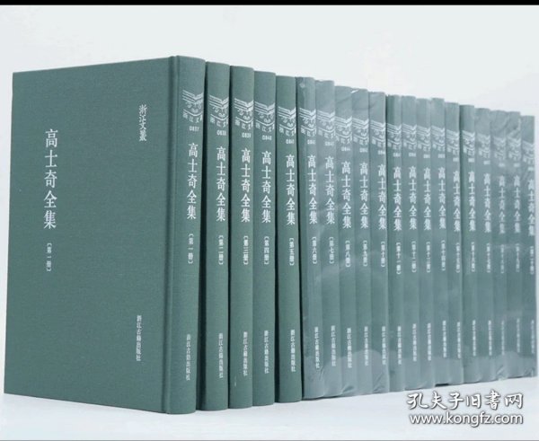 高士奇全集 清代浙人文献丛刊 浙江古籍出版社 16开精装 全二十册