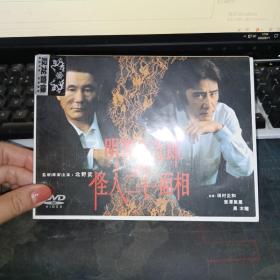 明智小五郎对怪人二十面相DVD