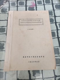 介绍井冈山的革命斗争和毛主席在井冈山时期为我军制定的建军原则