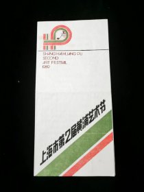 【节目单】上海市第2届黄埔艺术节 开幕式节目单