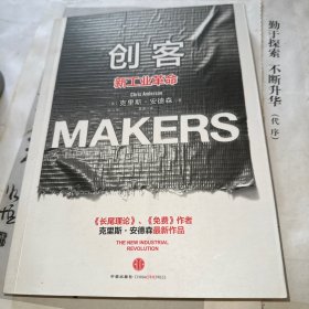 创客：新工业革命