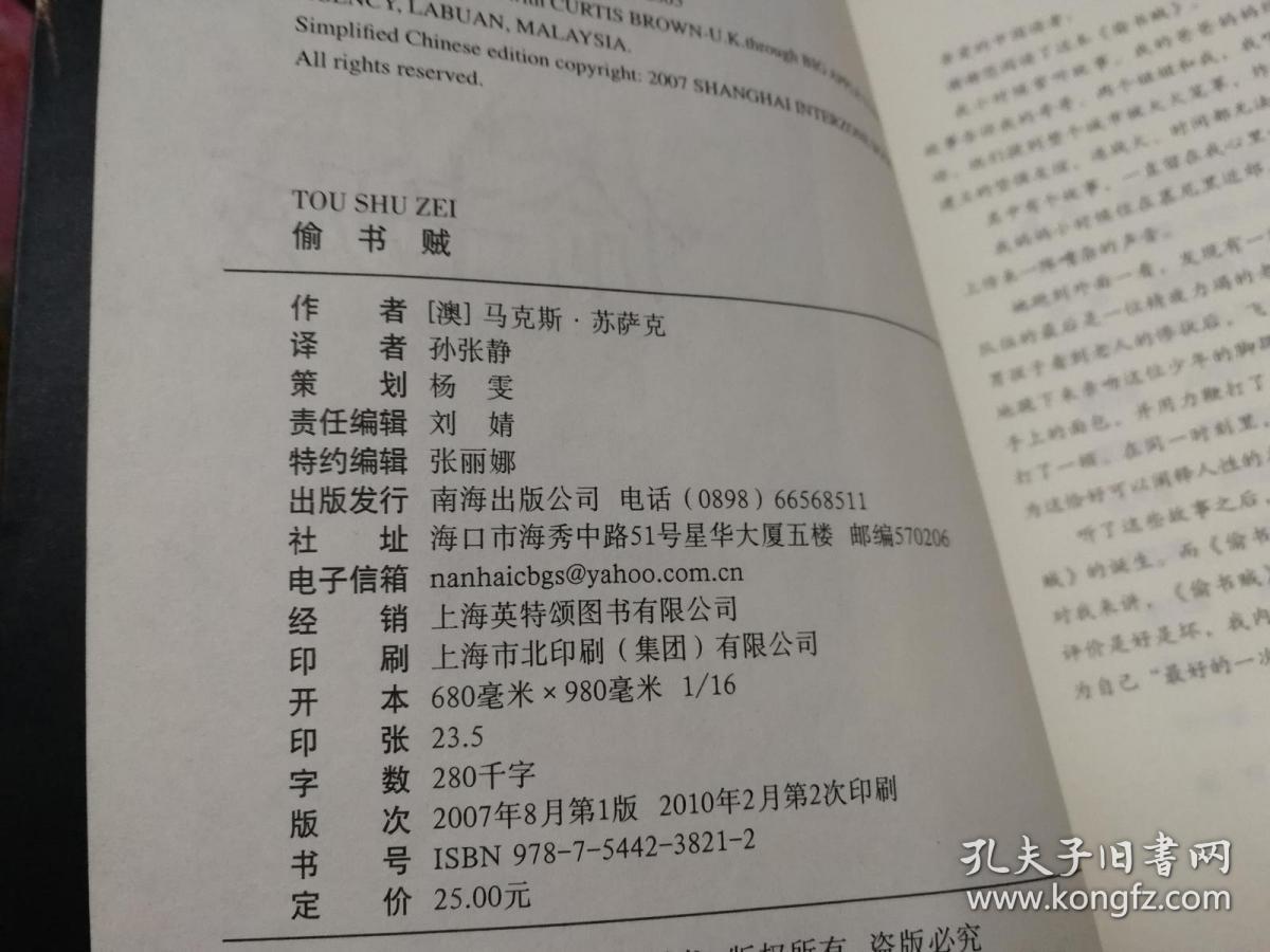 偷书贼（插图本）