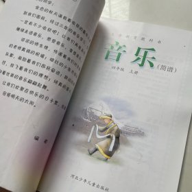 音乐 四年级上册