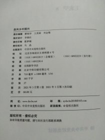 走向乡村振兴