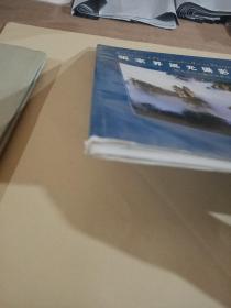 张家界风光摄影精品集:[中英日文本]