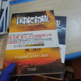 国家宝藏：楼兰奇宫 南海鬼谷 楼兰奇宫