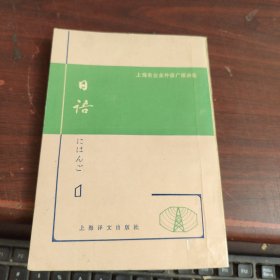 日语 第一册