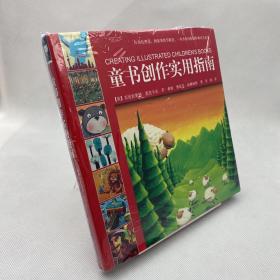 童书创作实用指南