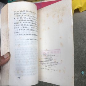 老解放区教育工作经验片断