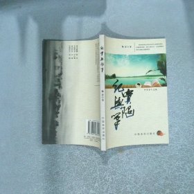 纪实与随笔 作者签赠本