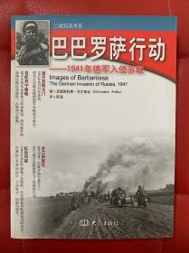 巴巴罗萨行动 1941年德军入侵苏联