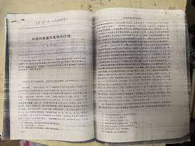 【复印件】中国的家谱及其学术价值