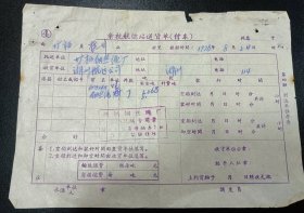 70年代航运站送货单，浙江杭州余杭塘栖钢丝绳厂，湖州航运公司，1978年