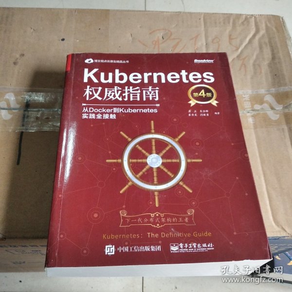 Kubernetes权威指南：从Docker到Kubernetes实践全接触（第4版）